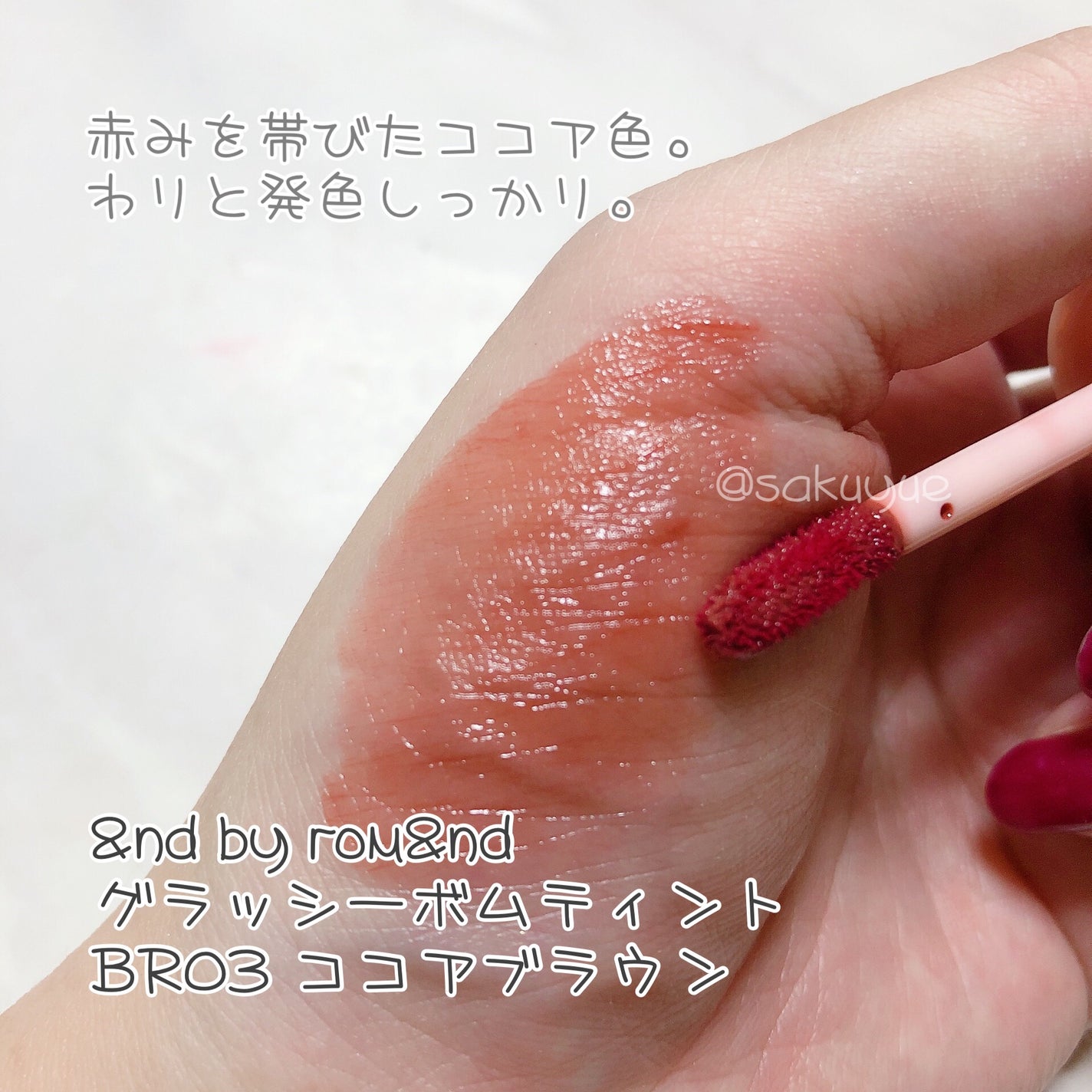 ジューシーラスティングティント/rom&nd/リップティントを使ったクチコミ(5枚目)