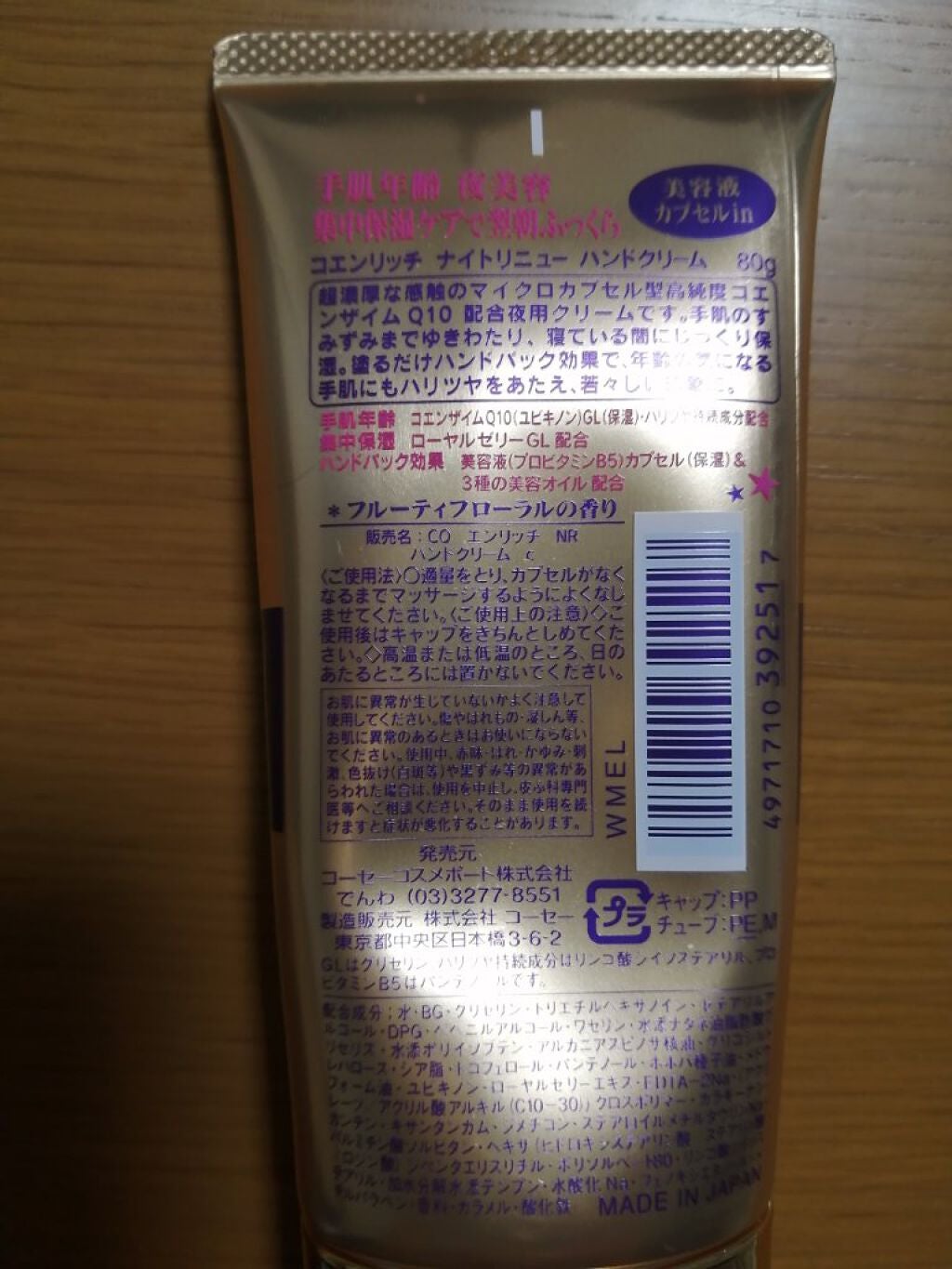 ナイトリニューハンドクリーム/コエンリッチQ10/ハンドクリームを使ったクチコミ(2枚目)