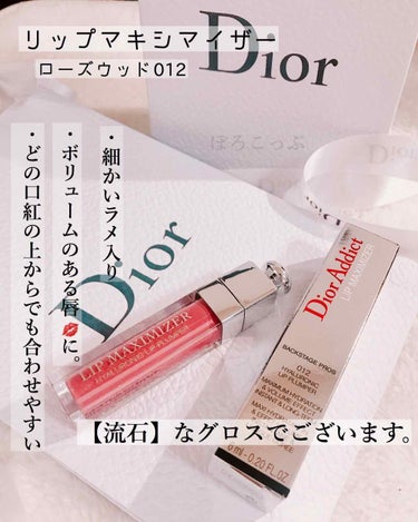 【旧】ディオール アディクト リップ マキシマイザー/Dior/リップグロスを使ったクチコミ（1枚目）