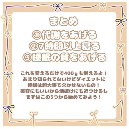めろんの箱 on LIPS 「これをするだけで痩せる!?意外な超簡単ダイエット方法!『睡眠編..」(6枚目)