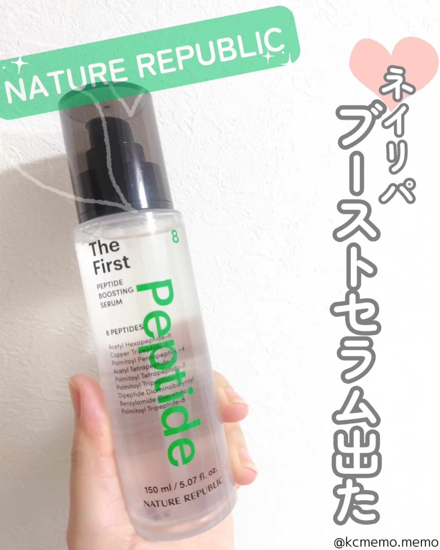 ザファーストペプチドブースティングセラム/ネイチャーリパブリック/ブースター・導入液を使ったクチコミ（1枚目）