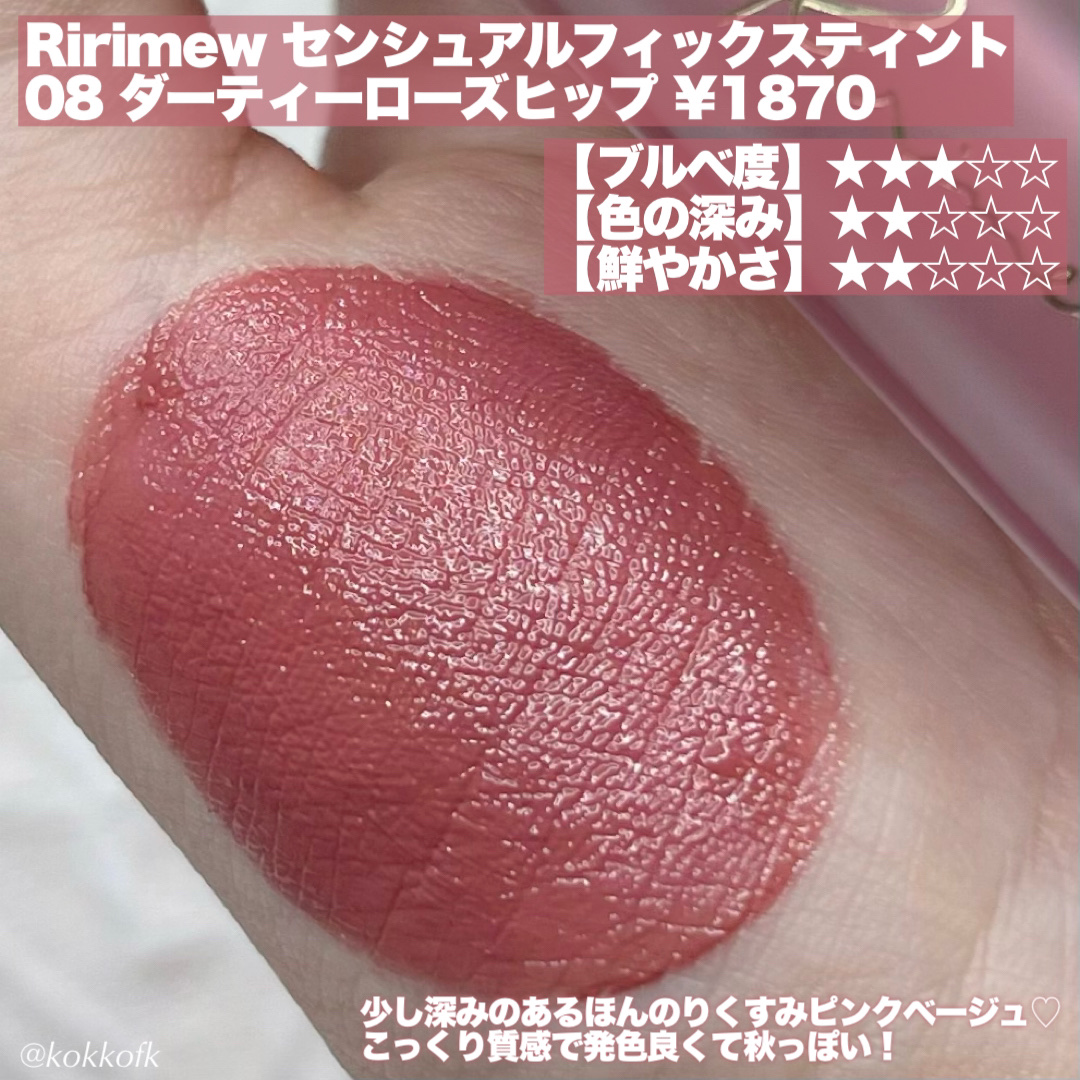 ジューシーラスティングティント/rom&nd/リップティントを使ったクチコミ（2枚目）