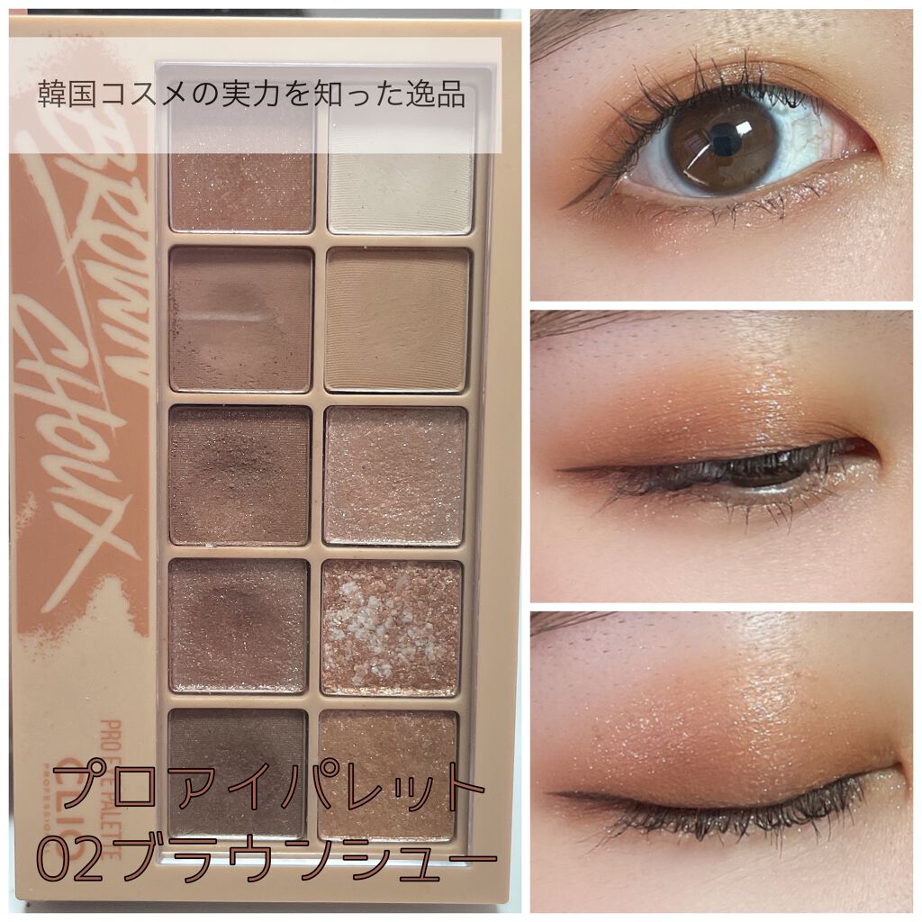 プロ アイ パレット｜CLIOの口コミ - イエベにおすすめのアイ