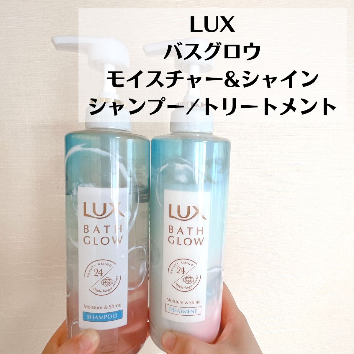 バスグロウ モイスチャー&シャイン シャンプー/トリートメント/LUX/市販シャンプーを使ったクチコミ(2枚目)
