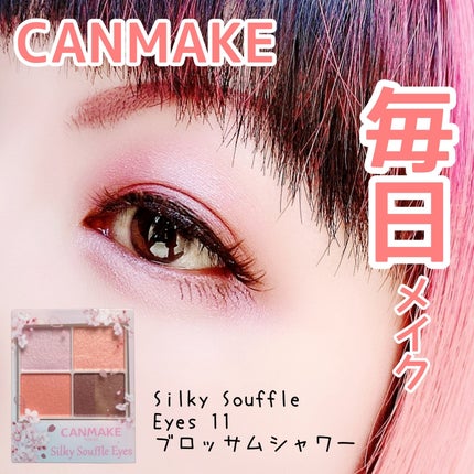 シルキースフレアイズ/キャンメイク/アイシャドウパレットを使ったクチコミ(1枚目)