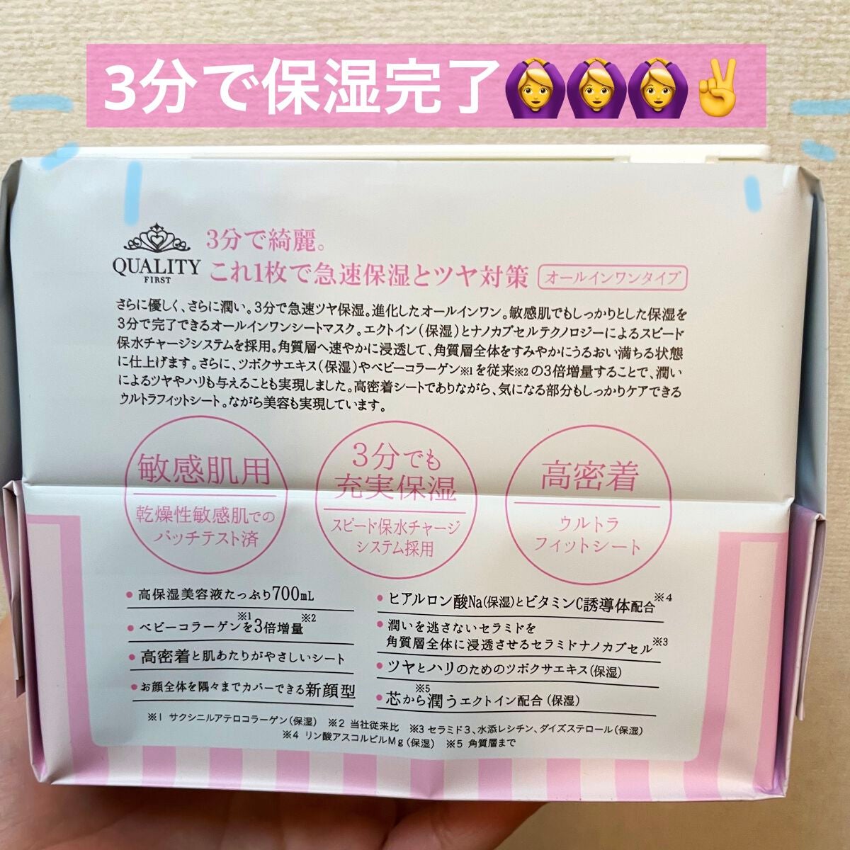 オールインワンシートマスク モイストEXⅡ/クオリティファースト/シートマスク・パックを使ったクチコミ(2枚目)