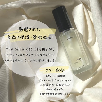 CREAM  /ChámU/フェイスクリームを使ったクチコミ(3枚目)
