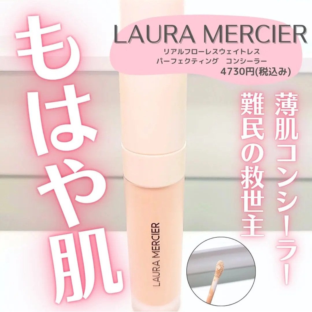 リアル フローレス ウェイトレス パーフェクティング コンシーラー/ローラ メルシエ/リキッドコンシーラーを使ったクチコミ(1枚目)