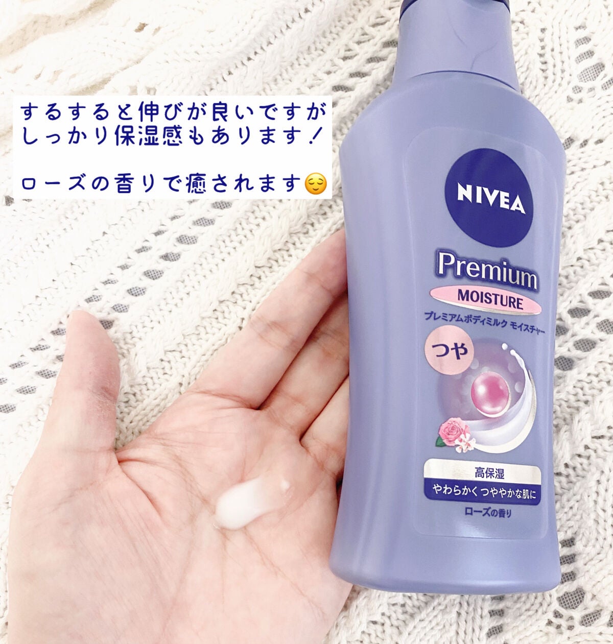 ニベア プレミアムボディミルク モイスチャー/ニベア/ボディミルクを使ったクチコミ(2枚目)