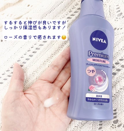 ニベア プレミアムボディミルク モイスチャー/ニベア/ボディミルクを使ったクチコミ(2枚目)