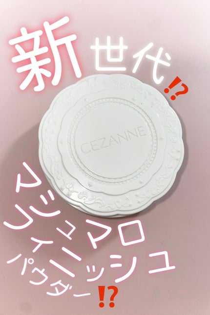 UVシルクカバーパウダー/CEZANNE/プレストパウダーを使ったクチコミ(1枚目)