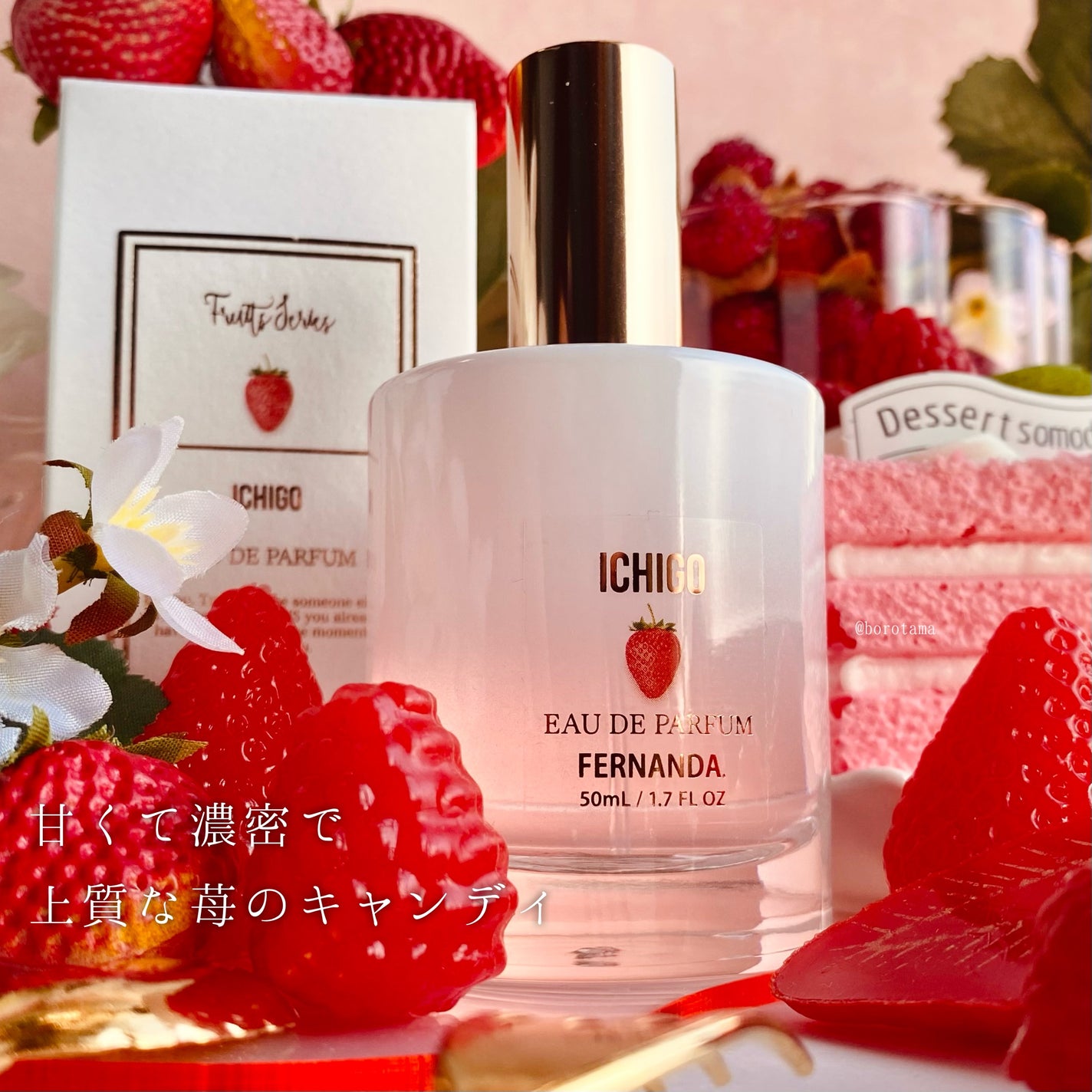 オードパルファム(イチゴ)/フェルナンダ/香水(その他)を使ったクチコミ(7枚目)