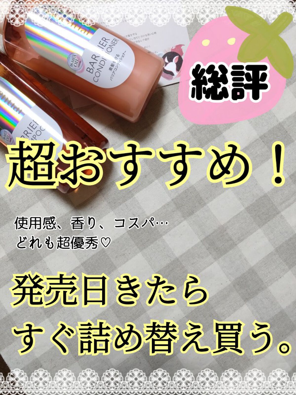 ザビューティ 髪のキメ美容素髪を守る バリアシャンプー/コンディショナー/エッセンシャル/シャンプー・コンディショナーを使ったクチコミ（2枚目）