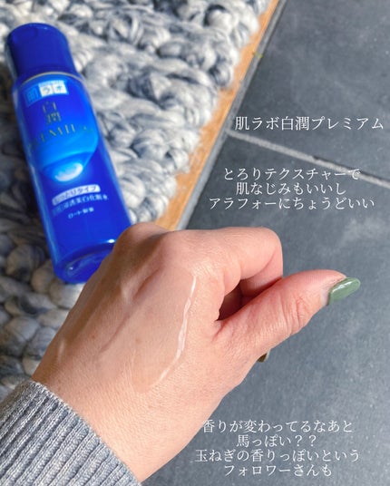 白潤プレミアム 薬用浸透美白乳液/肌ラボ/乳液を使ったクチコミ(3枚目)