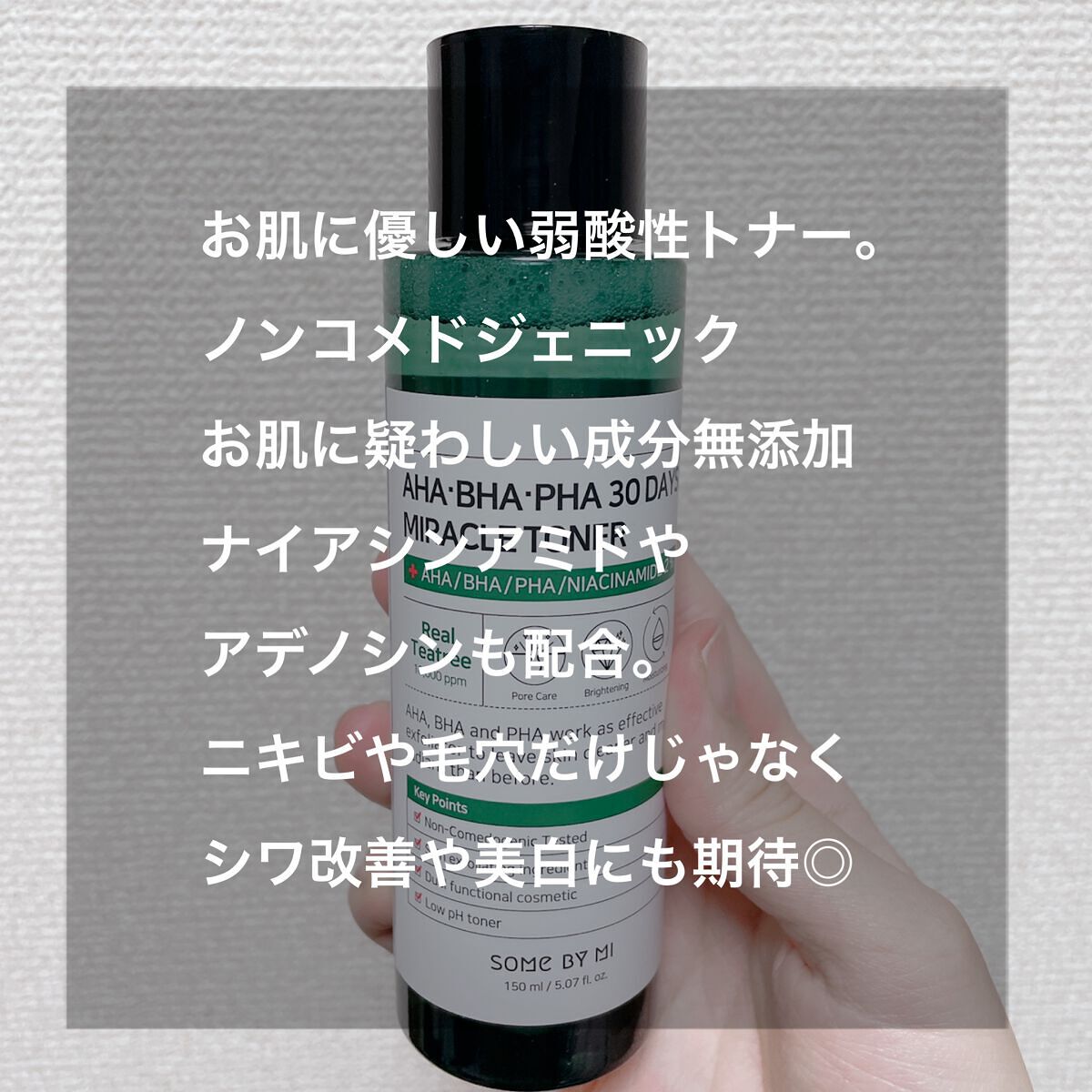 AHA·BHA·PHA 30デイズミラクルトナー/SOME BY MI/化粧水を使ったクチコミ(3枚目)