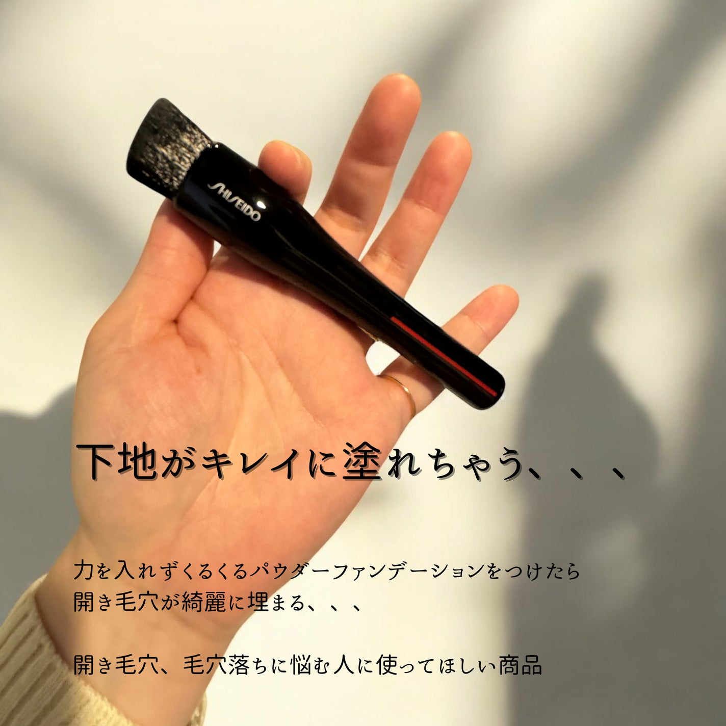 HASU FUDE ファンデーションブラシ/SHISEIDO/メイクブラシを使ったクチコミ(1枚目)