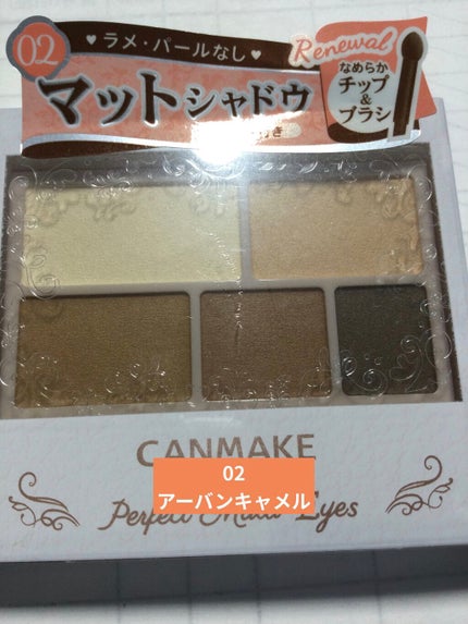 パーフェクトマルチアイズ/キャンメイク/アイシャドウパレットを使ったクチコミ(1枚目)