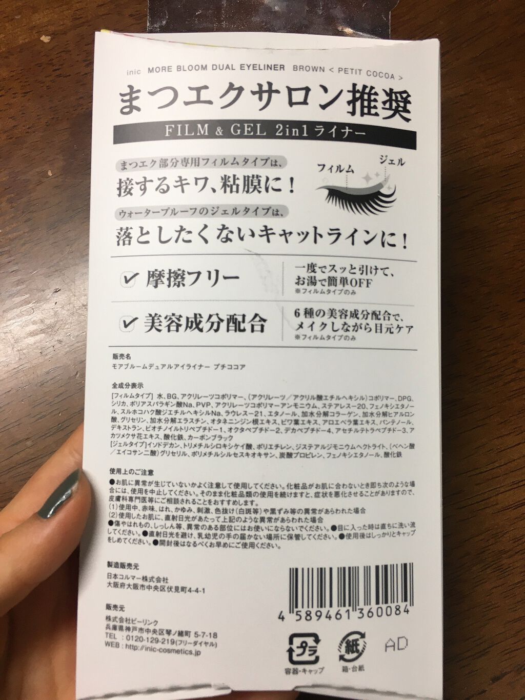 モアブルームデュアルアイライナー/inic/ジェルアイライナーを使ったクチコミ（2枚目）