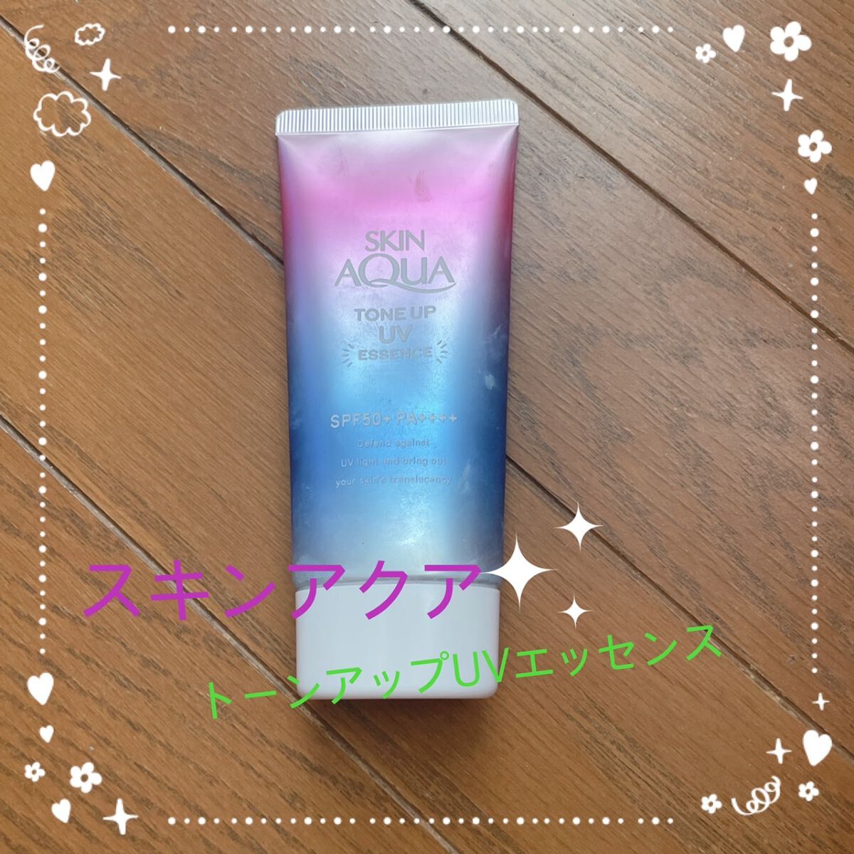 スキンアクア トーンアップUVエッセンス/スキンアクア/日焼け止めクリームを使ったクチコミ(1枚目)