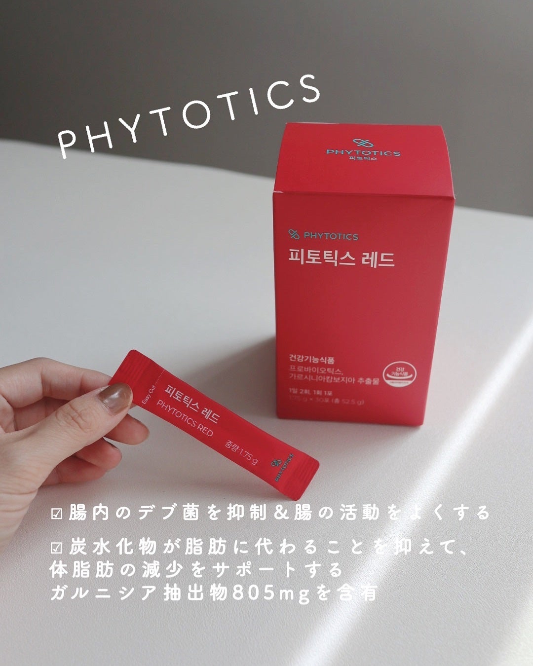 フィトティクス赤色/PHYTOTICS/ボディサプリメントを使ったクチコミ(2枚目)