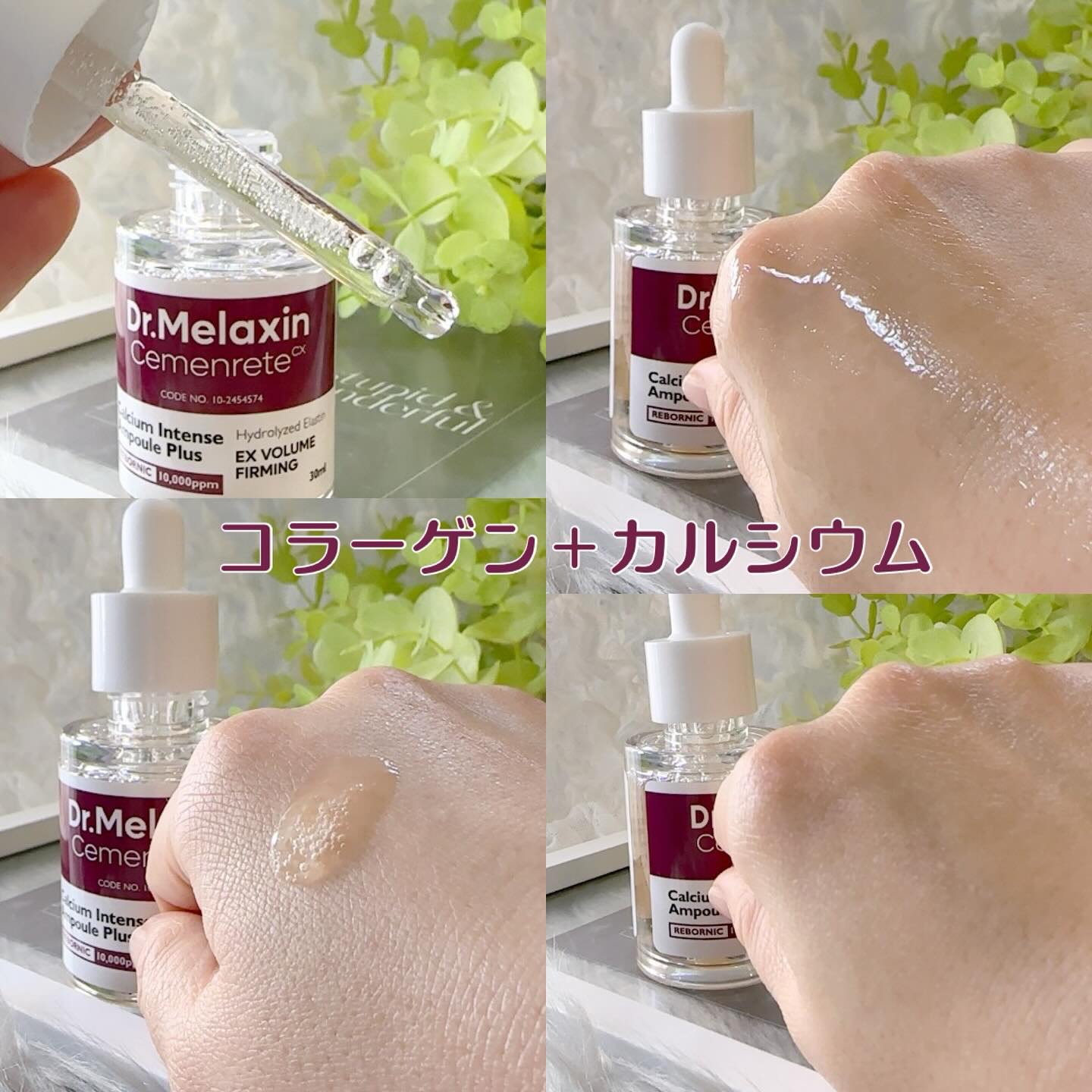 Cemenrete Calcium Intense Cream/Dr.Melaxin/フェイスクリームを使ったクチコミ（2枚目）