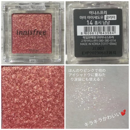 マイアイシャドウ グリッター/innisfree/単色アイシャドウを使ったクチコミ(2枚目)