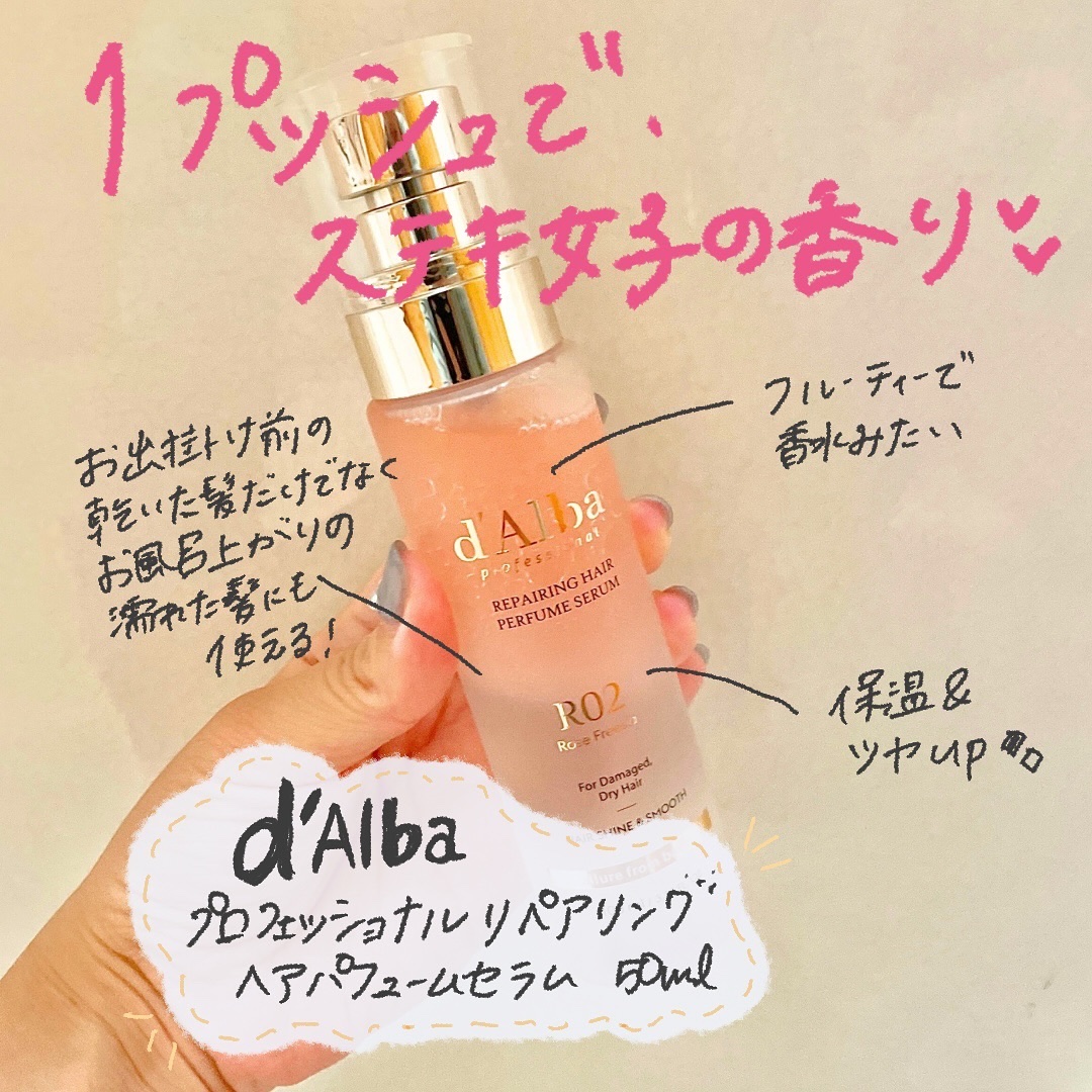 プロフェッショナルリペアリングヘアパヒュームセラム/ダルバ/ヘアミストを使ったクチコミ（2枚目）