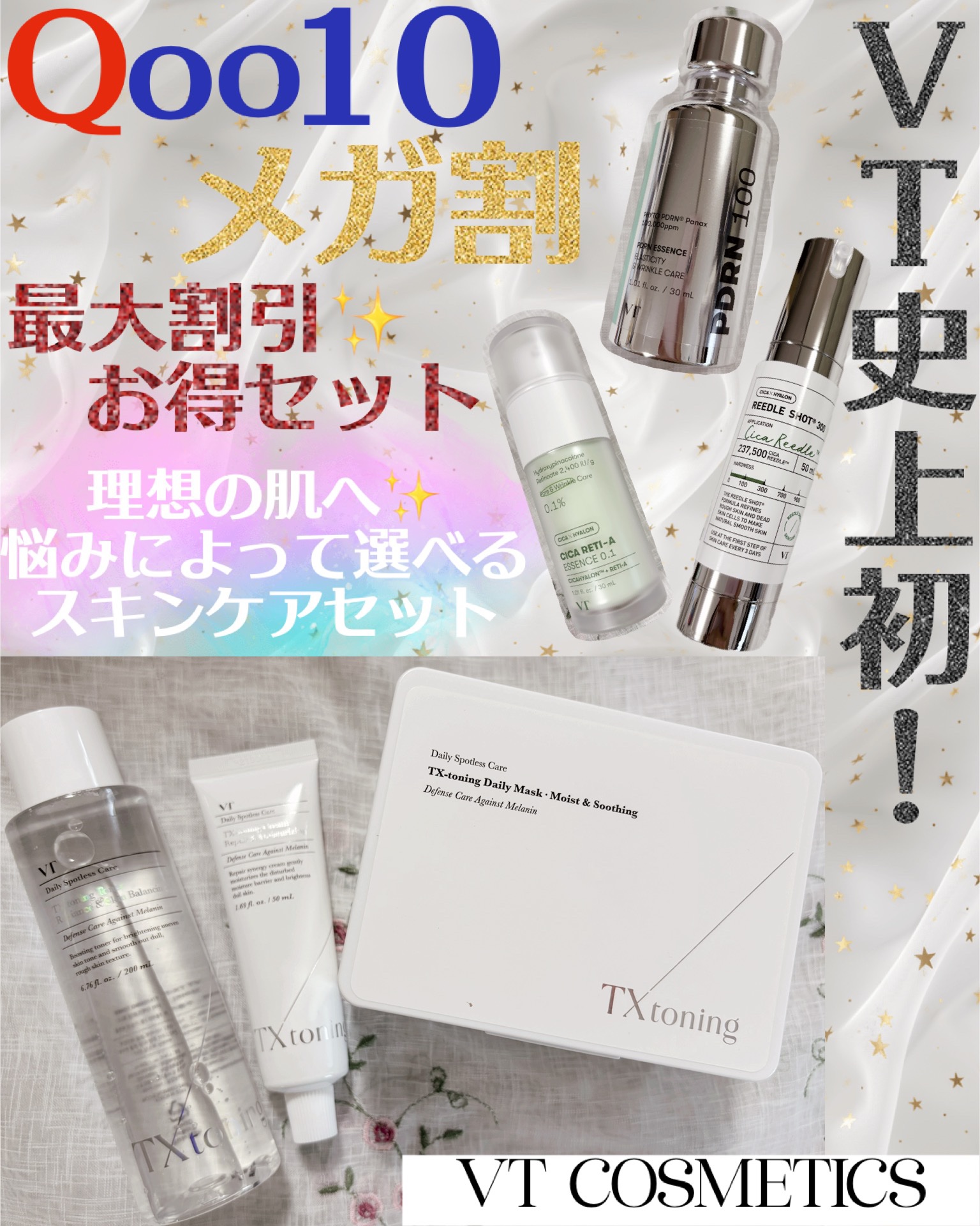 ‬⁩

‎
Qoo10メガ割史上最大のVTお得セット(٩Üو)↑🩷

‎シミ、色素沈着薄くしたい.ᐟ.ᐟ
‎シワ・毛穴・お肌にハリがほしい方ᐟ.ᐟ
‎季節が変わっていく今新たなスキンケア試してみませんか？🥺💗


‎🤍どんな成分とも