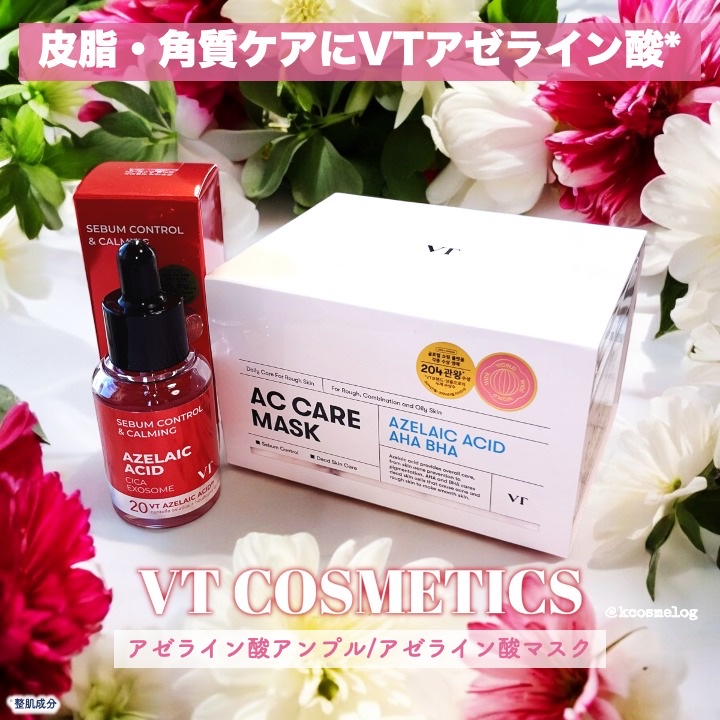 AZケア マスク/VT/シートマスク・パックを使ったクチコミ（1枚目）