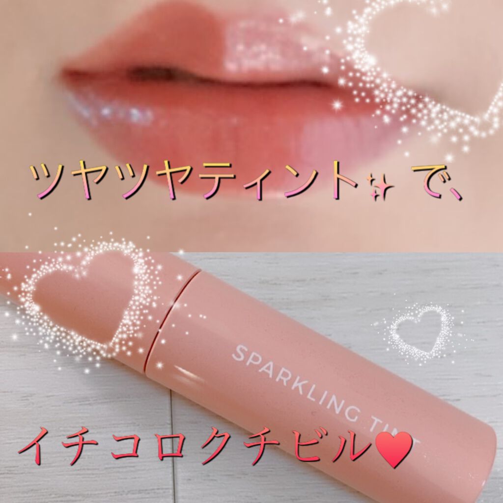 アピュー ジューシーパン スパークリングティント/A’pieu/口紅を使ったクチコミ（1枚目）