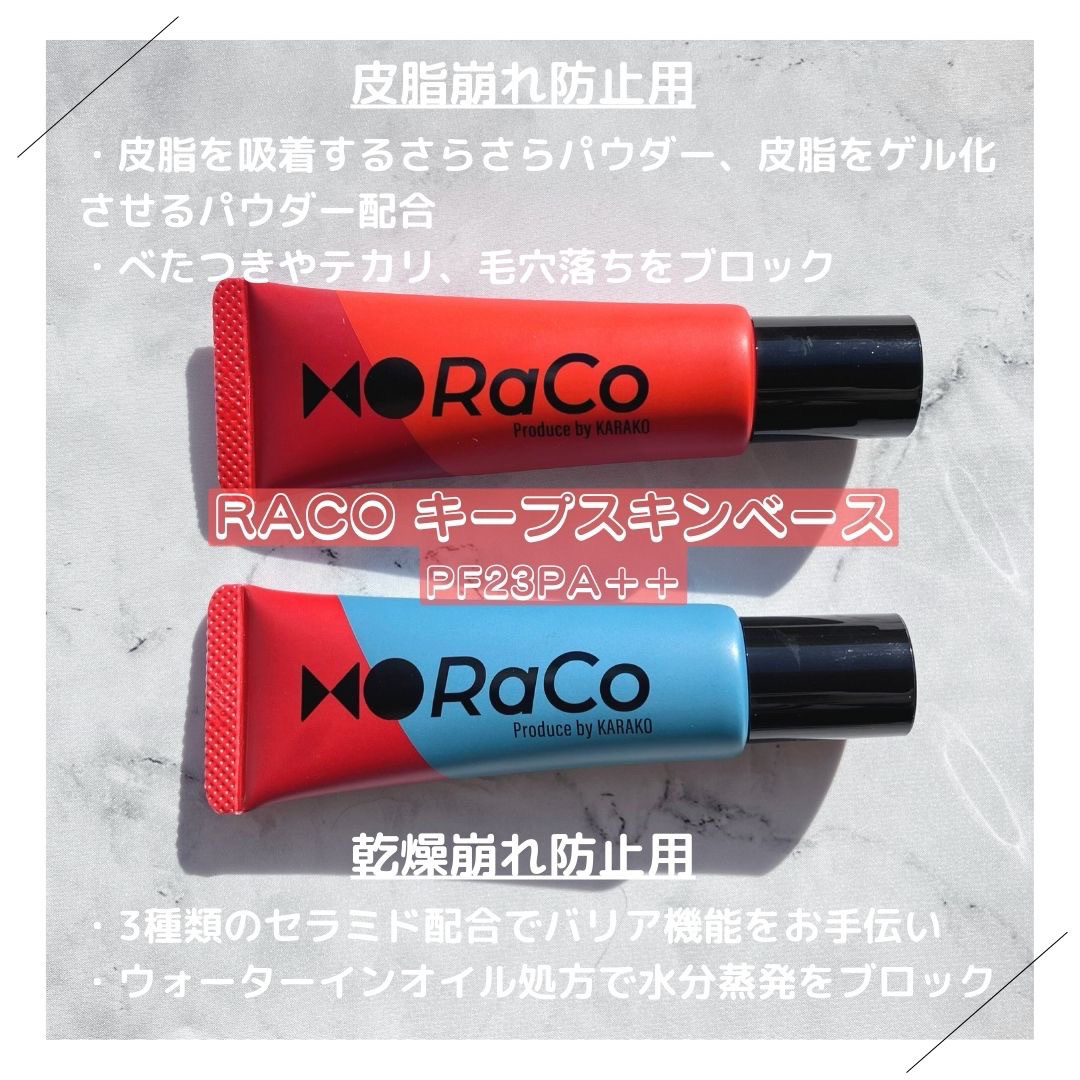 キープスキンベース（乾燥崩れ防止）/RACO /化粧下地を使ったクチコミ（3枚目）