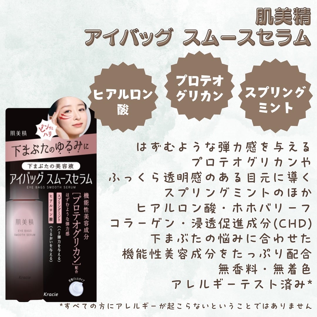 アイバッグ スムースセラム/肌美精/アイケア・アイクリームを使ったクチコミ(2枚目)
