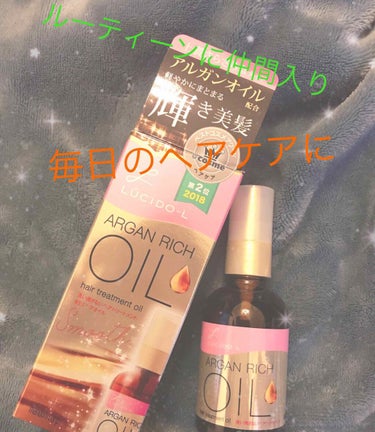 
ルシードエル オイルトリートメント
#EXヘアオイル


今回LIPSさんを通して、ルシードエルさんからプレゼントして頂きました。

普段からヘアケアにはオイルを使っていたので、すごくありがたいです☺