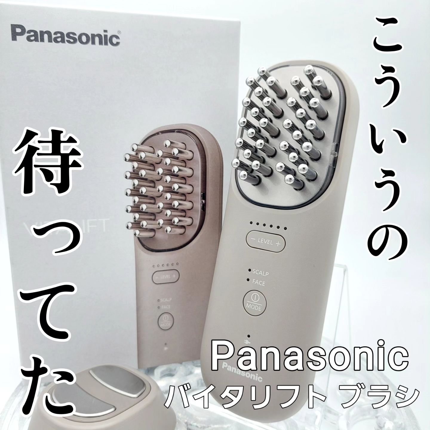バイタリフト ブラシ EH-SP60/Panasonic/美顔器・マッサージを使ったクチコミ（1枚目）