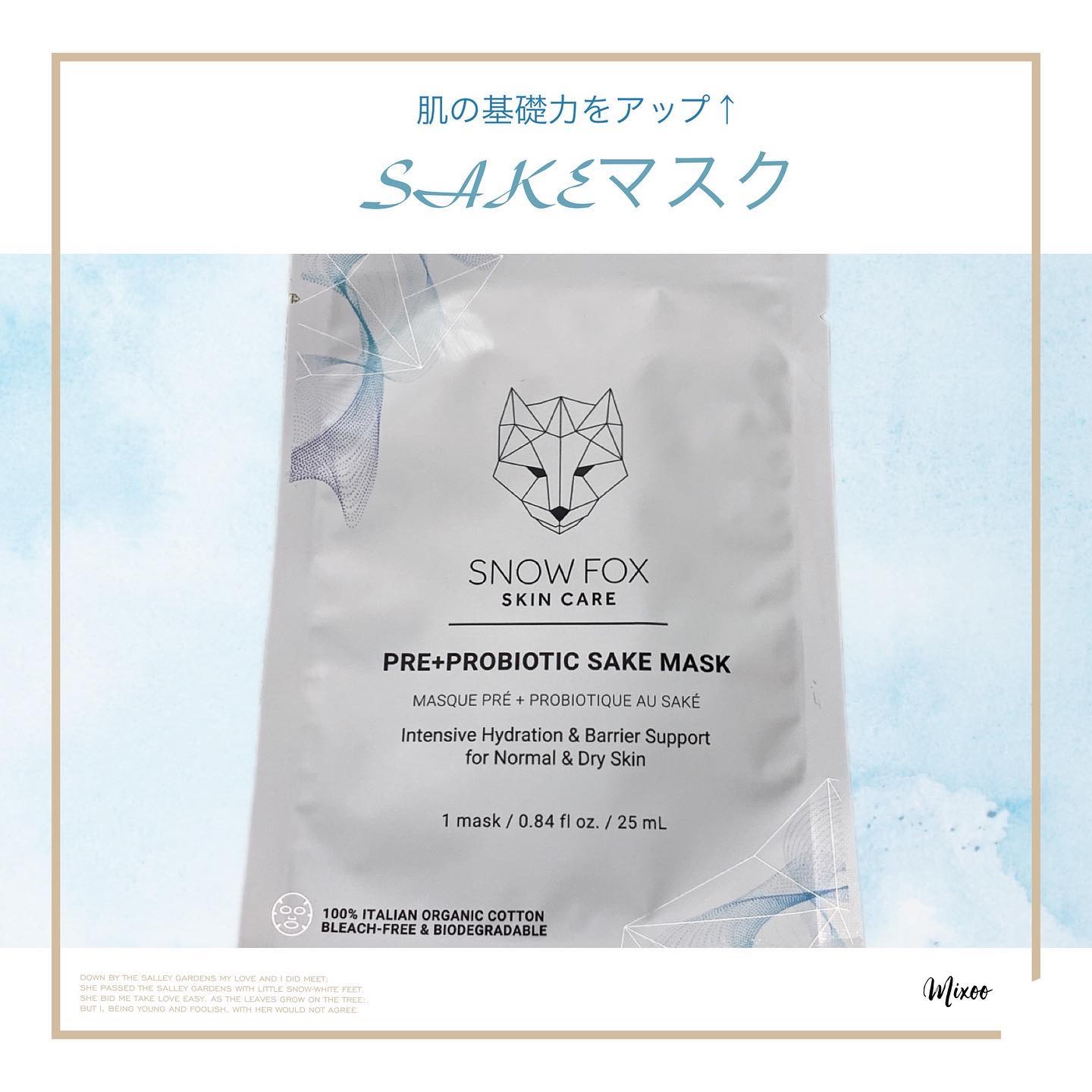 SAKE マスク/SNOW FOX SKINCARE/シートマスク・パックを使ったクチコミ（1枚目）