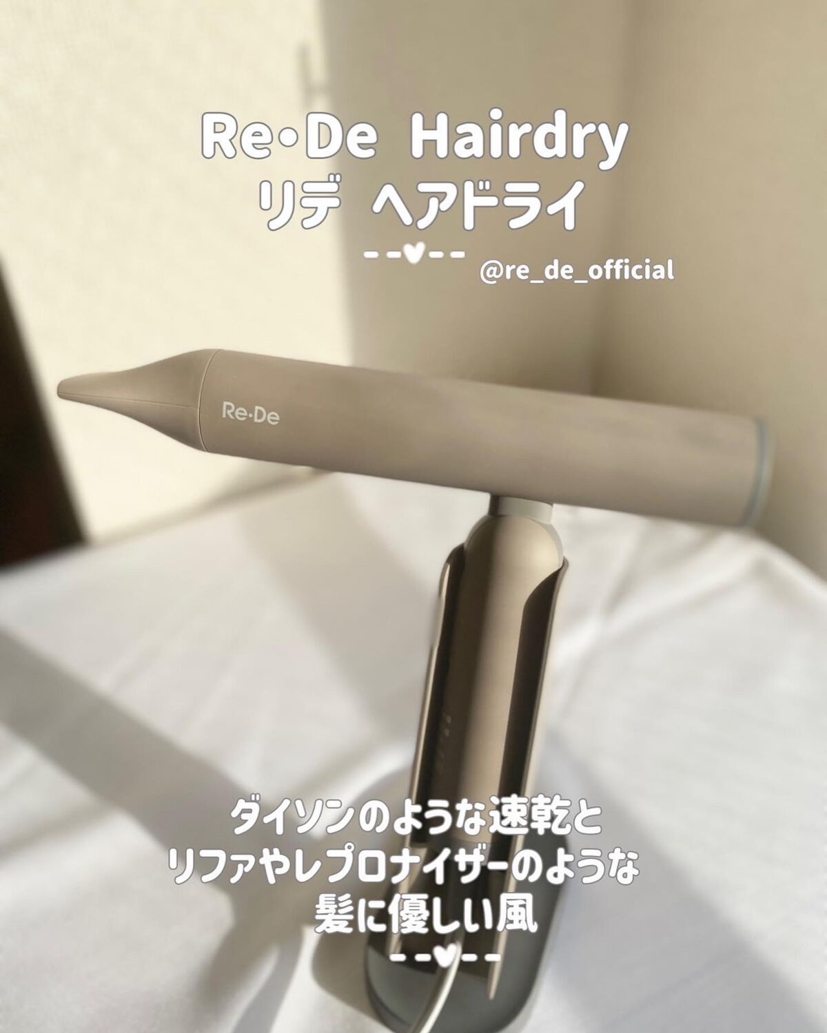 Re・De Hairdry ヘアドライヤー/Re・De/ドライヤーを使ったクチコミ（1枚目）