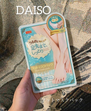 フットマスクパック/DAISO/レッグ・フットケアを使ったクチコミ（1枚目）