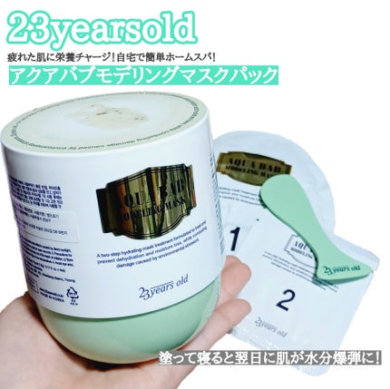 アクアバムモデリングマスク/23years old/洗い流すパック・マスクを使ったクチコミ(1枚目)