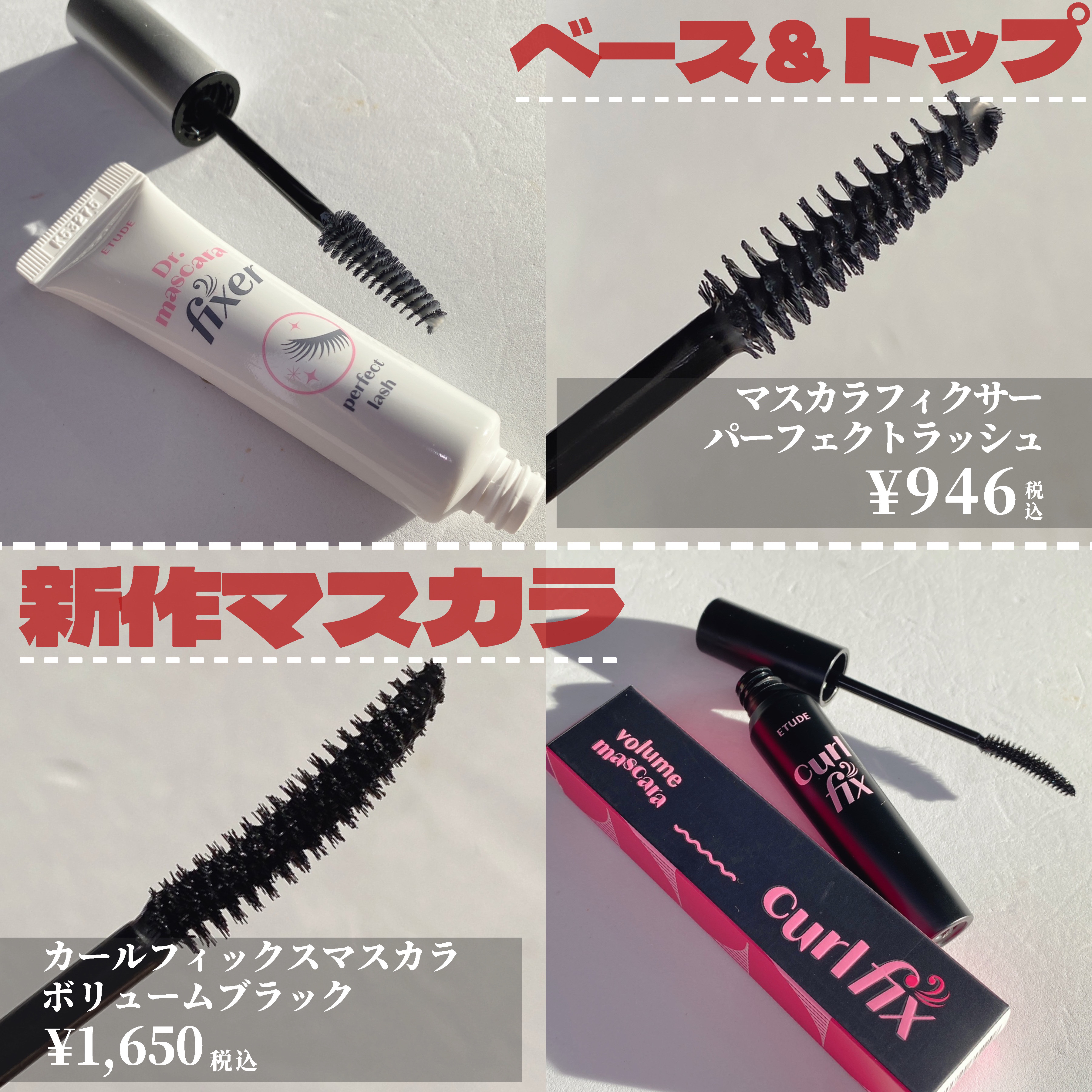 マスカラフィクサー パーフェクトラッシュ/ETUDE/マスカラ下地を使ったクチコミ（3枚目）