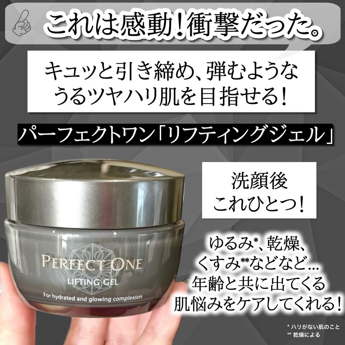 パーフェクトワン リフティングジェル/パーフェクトワン/オールインワン化粧品を使ったクチコミ（2枚目）