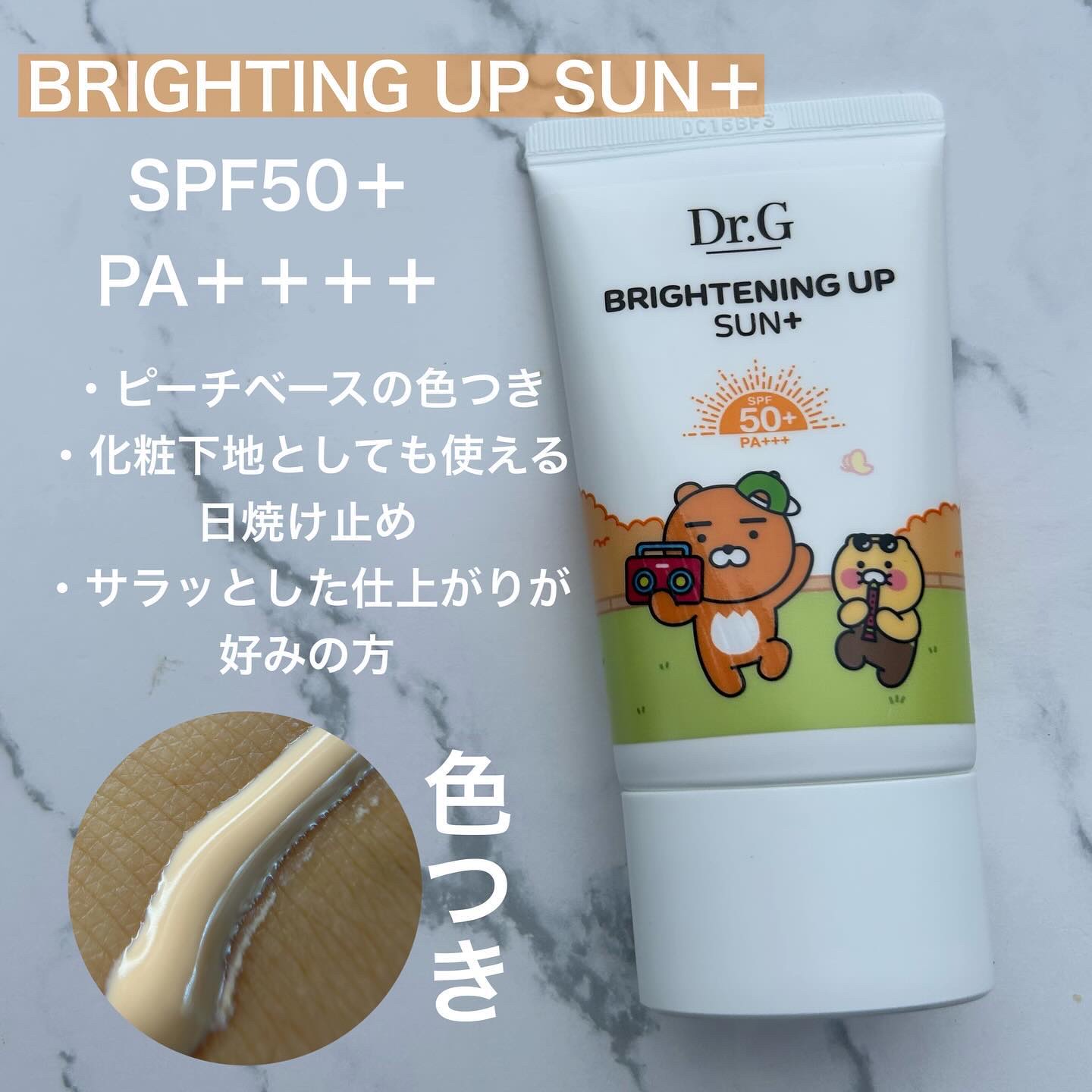 グリーンマイルドアップサンプラス/Dr.G/日焼け止めクリームを使ったクチコミ（2枚目）