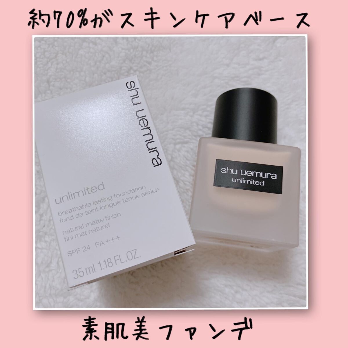 （旧）アンリミテッド ラスティング フルイド/shu uemura/リキッドファンデーションを使ったクチコミ（1枚目）
