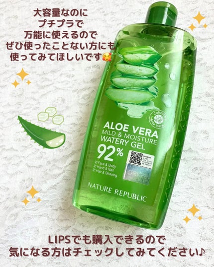 マイルド&モイスチャーアロエジェル/ネイチャーリパブリック/ボディローションを使ったクチコミ(5枚目)