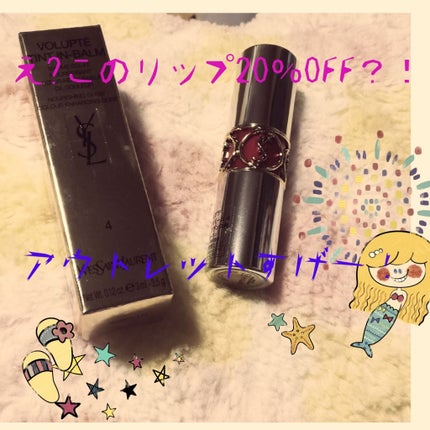 ヴォリュプテ ティントインバーム/YVES SAINT LAURENT BEAUTE/口紅を使ったクチコミ(1枚目)