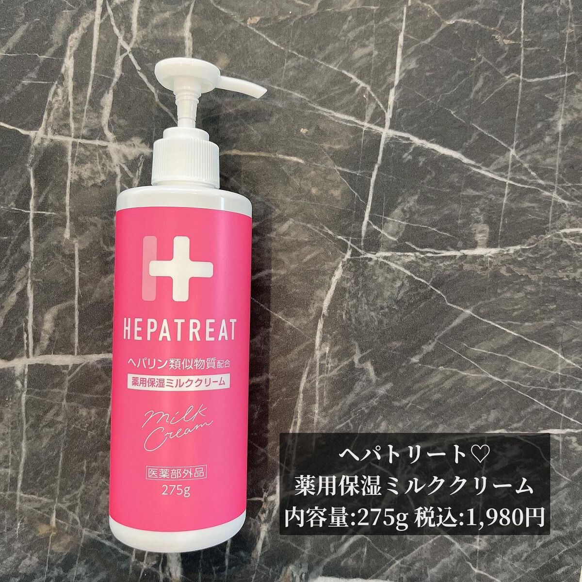 ヘパトリート 薬用保湿ミルククリーム/ゼトックスタイル/ボディクリームを使ったクチコミ(1枚目)