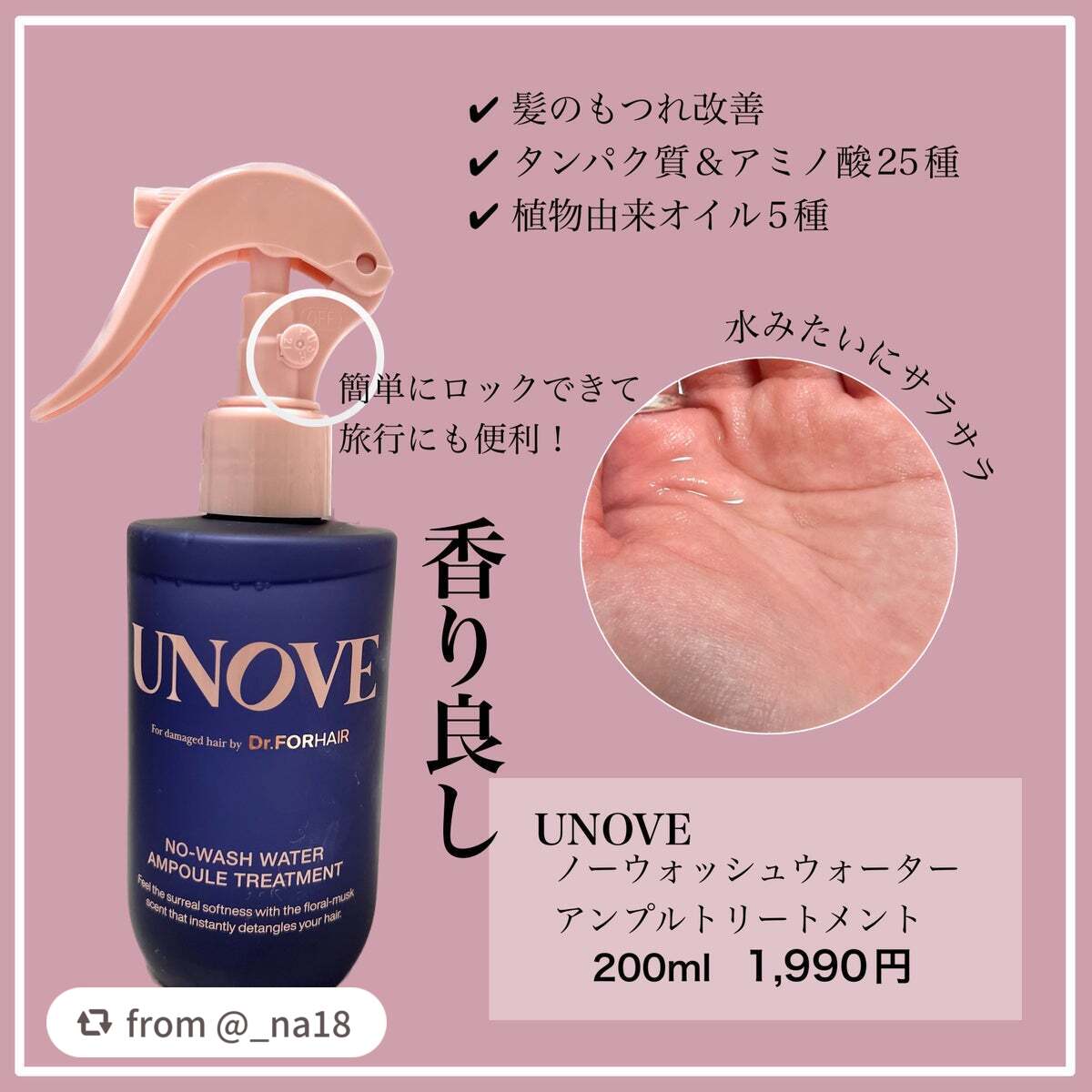 ノーウォッシュウォーターセラムトリートメント/UNOVE/ヘアトリートメントを使ったクチコミ(2枚目)