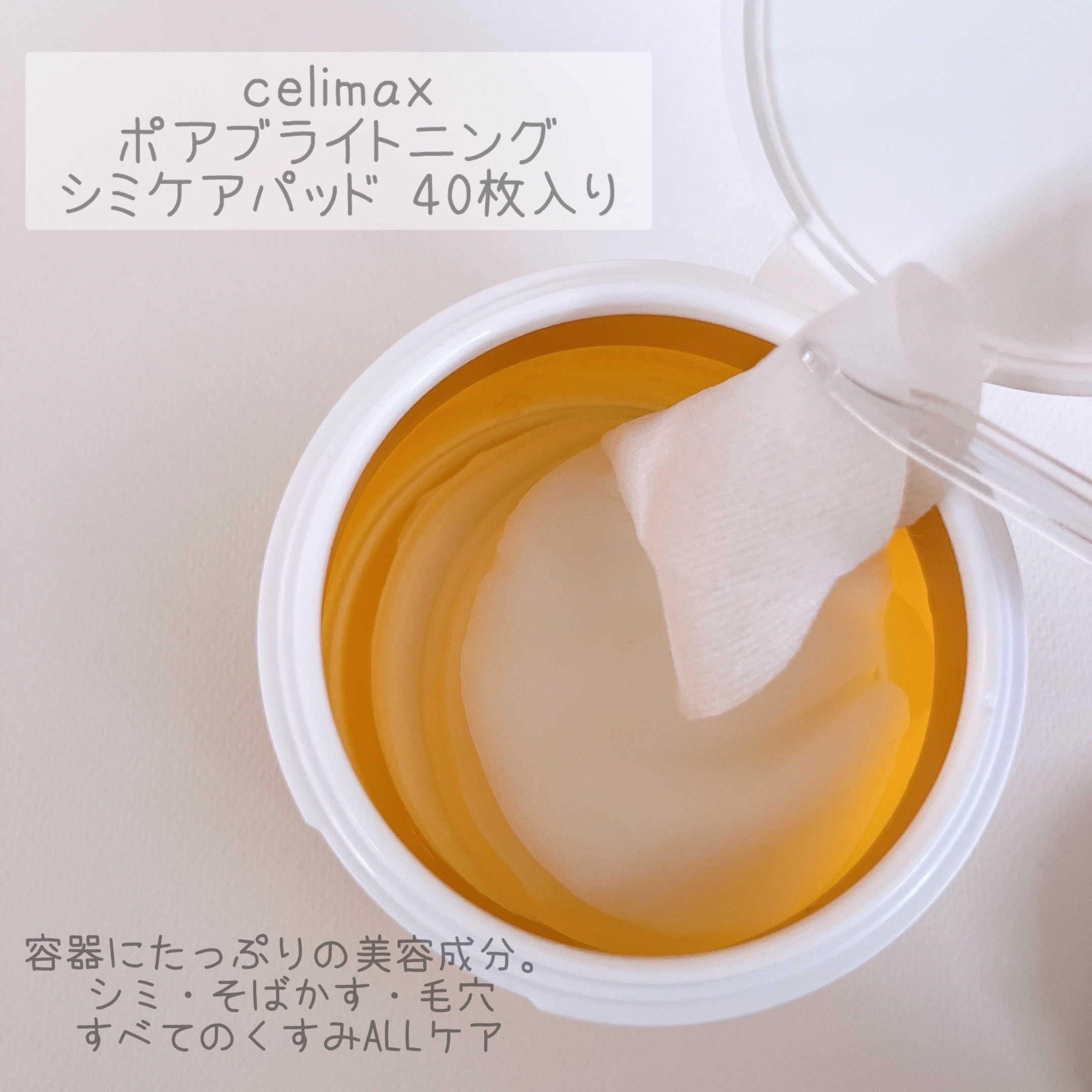 ポア ブライトニング シミケアセラム/celimax/美容液を使ったクチコミ（3枚目）