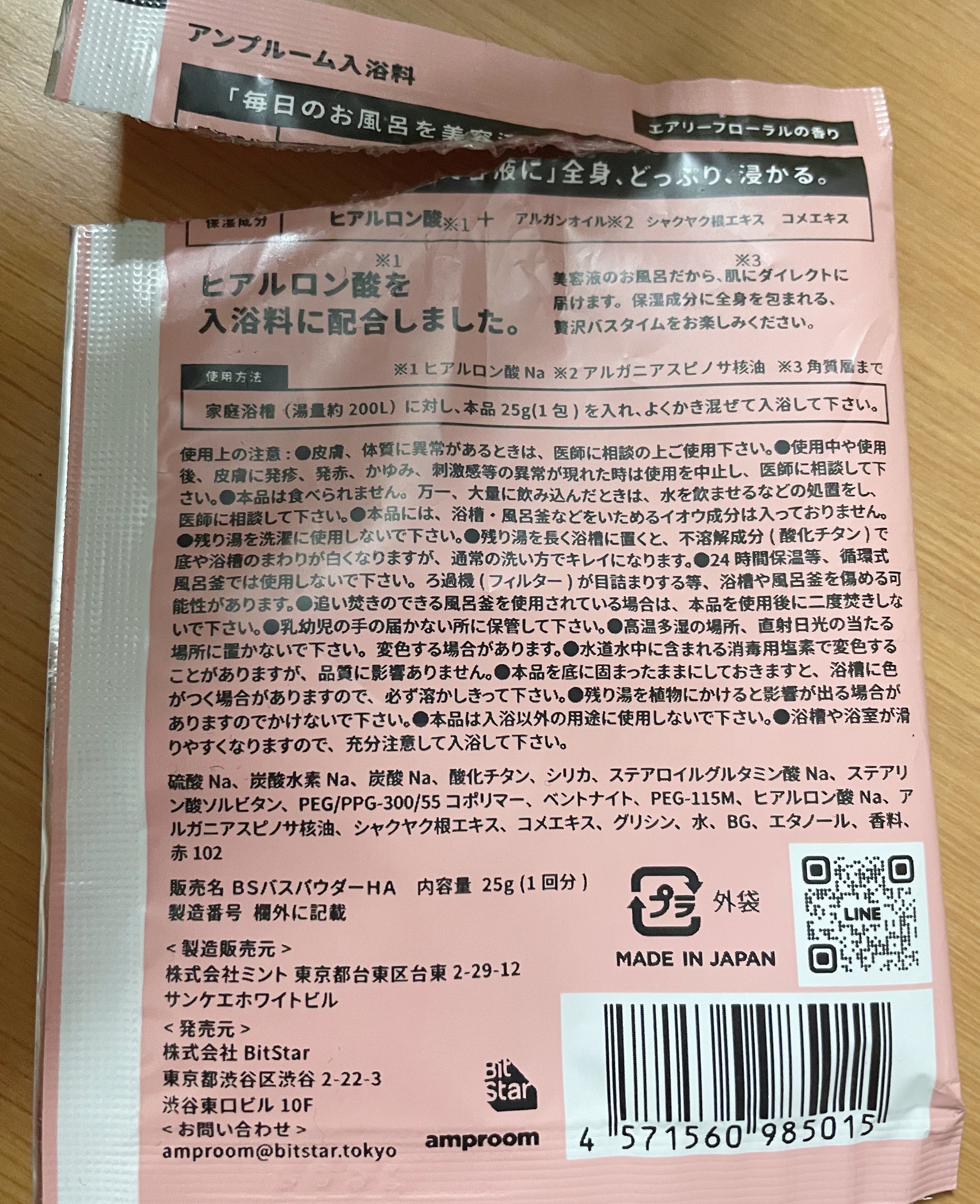 ヒアルロン酸配合入浴料/amproom/保湿系入浴剤を使ったクチコミ（2枚目）