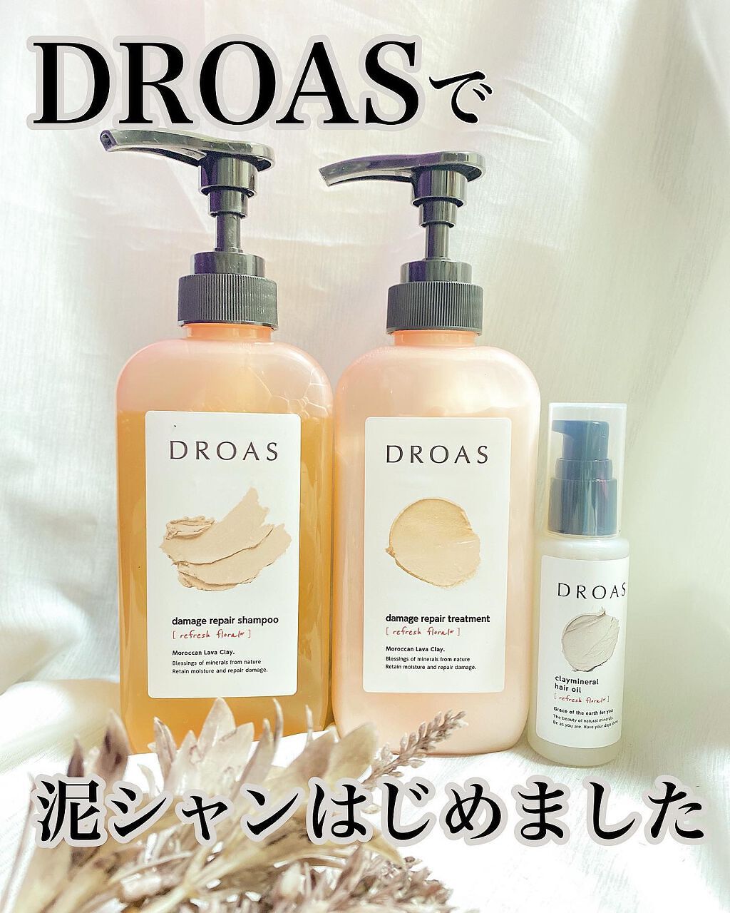 ダメージリペアシャンプー/トリートメント/DROAS/市販シャンプーを使ったクチコミ(1枚目)