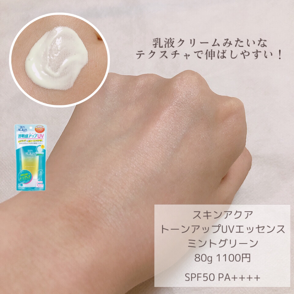 スキンアクア トーンアップUVエッセンス/スキンアクア/日焼け止めクリームを使ったクチコミ（2枚目）